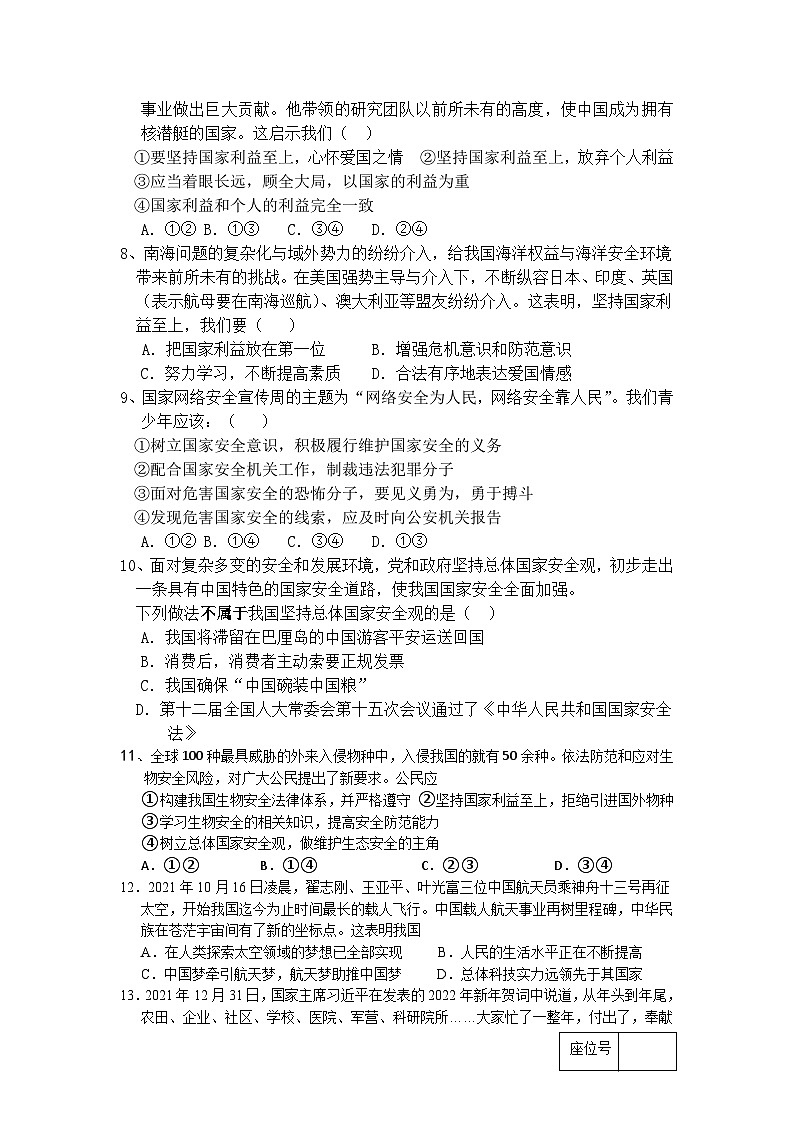江苏省南通市启东市长江中学2023-2024学年八年级上学期12月月考道德与法治试题02