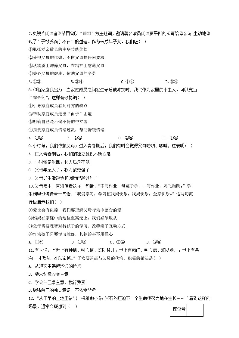 江苏省启东市长江中学2023-2024学年七年级上学期12月月考道德与法治试题第2页