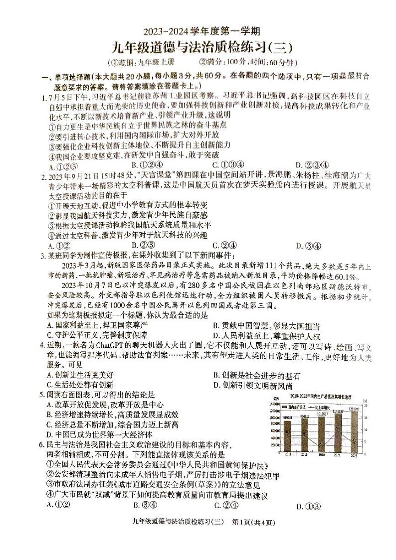 广东省湛江市廉江市良垌中学2023-2024学年九年级上学期12月月考道德与法治试题01