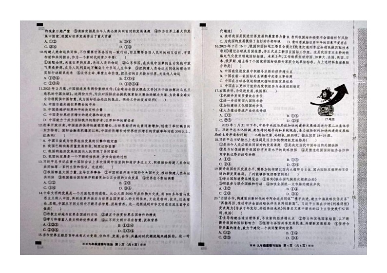 河北省张家口市张北县第三中学 2023-2024学年九年级上学期12月月考道德与法治试题第2页