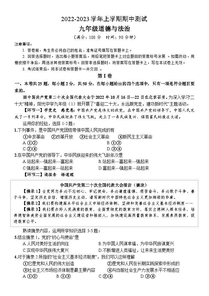 福建省漳州市华安县正兴学校2022-2023学年九年级上学期期中测试道德与法治试卷01