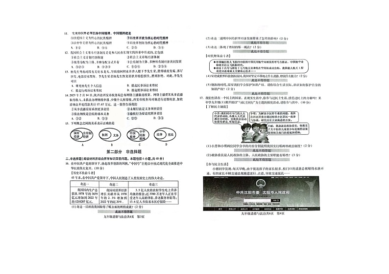 辽宁省沈阳市浑南区2023-2024学年九年级上学期期末道德与法治试卷02