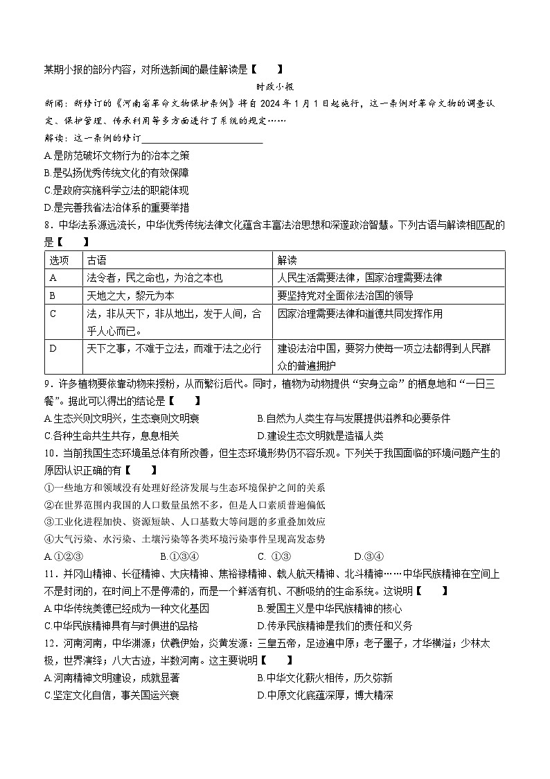 河南省郑州市外国语中学2023-2024学年九年级上学期第二次月考道德与法治试题(无答案)第2页