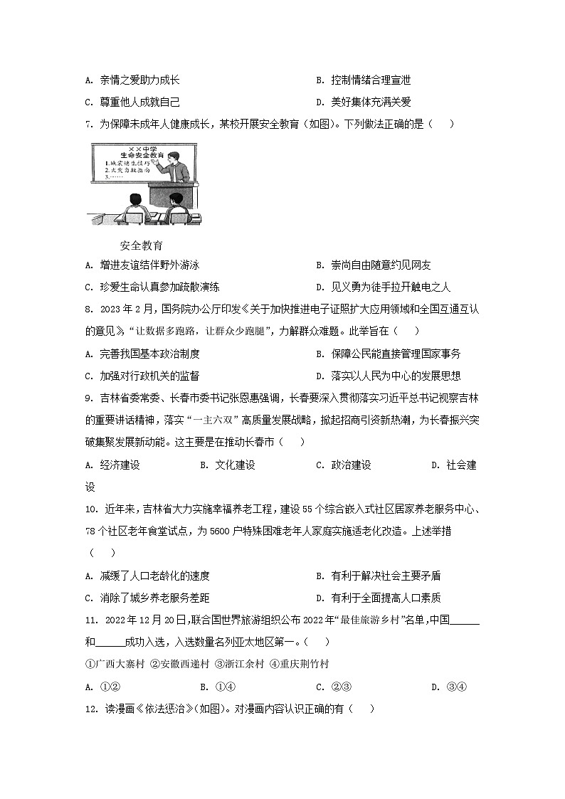 2023年吉林长春中考道德与法治试题及答案02