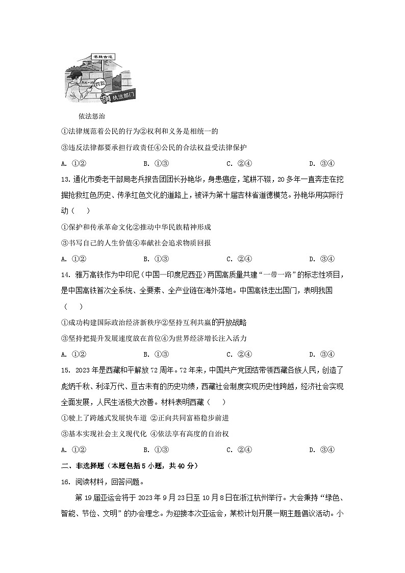 2023年吉林长春中考道德与法治试题及答案03