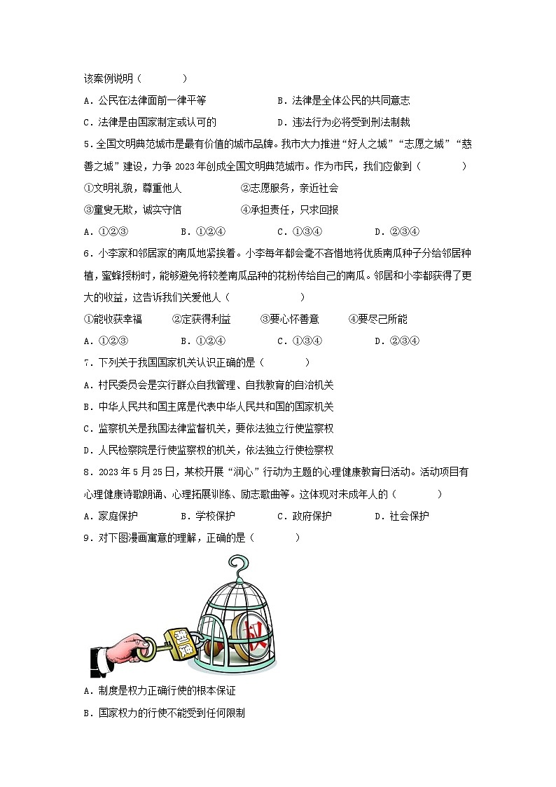 2023年江苏宿迁中考道德与法治真题及答案02