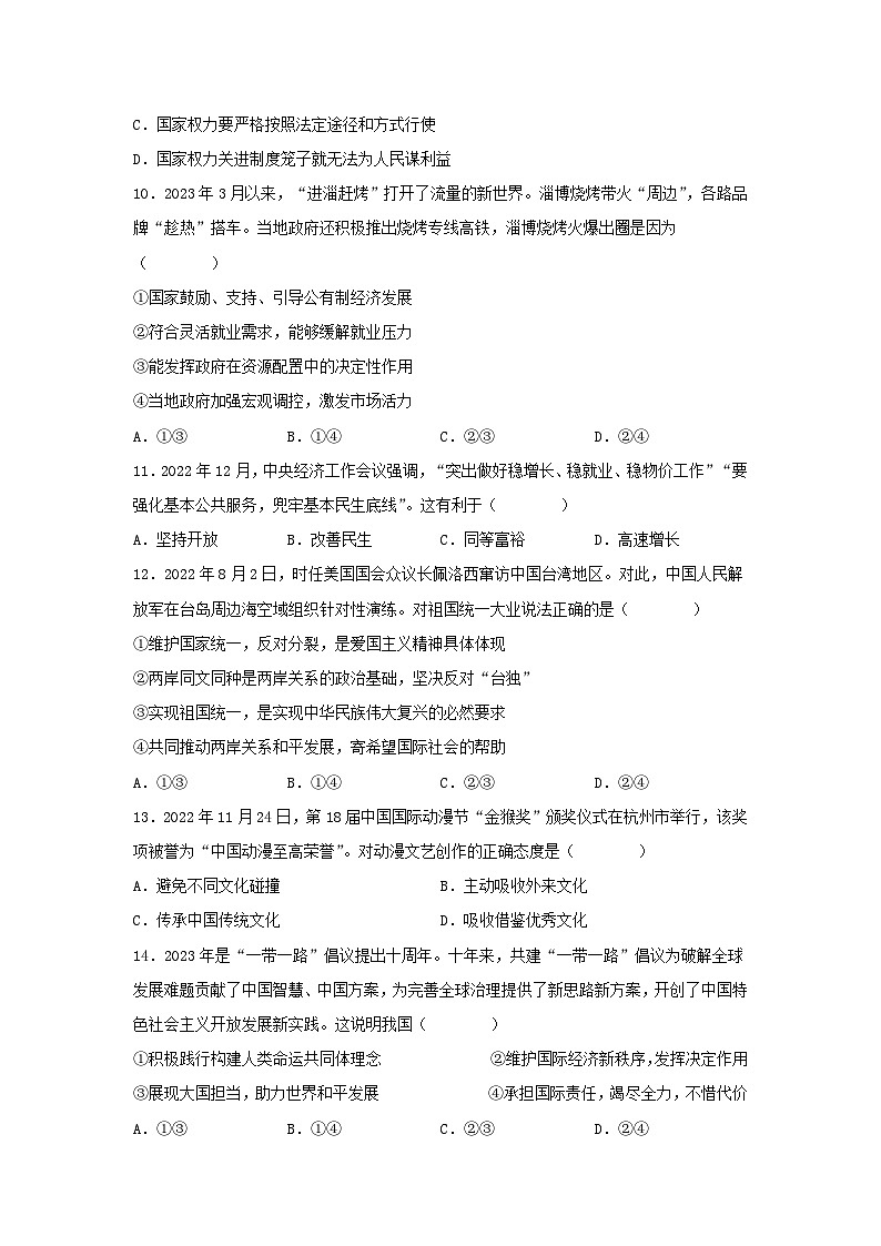2023年江苏宿迁中考道德与法治真题及答案03