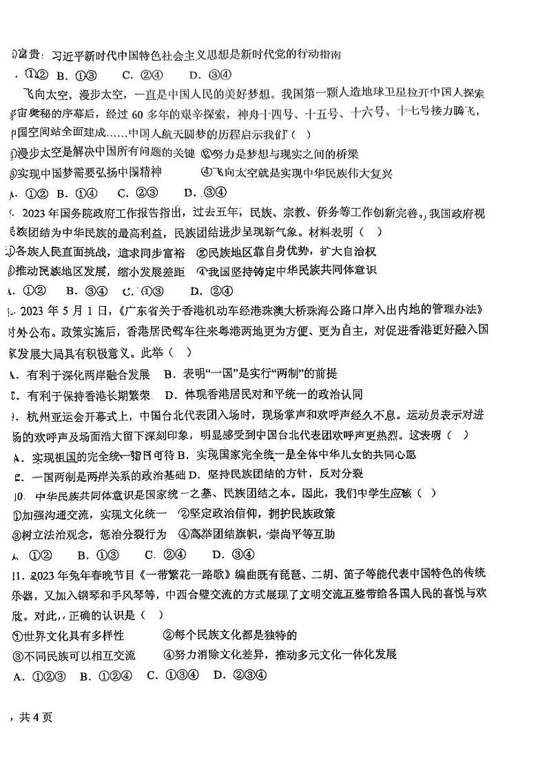 山东省临沂市第六中学2023-2024学年九年级上学期第二次月考道德与法治试题第2页