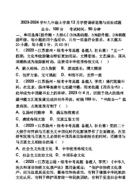 江苏省徐州市普学汇志学校2023-2024学年九年级上学期12月学情调研道德与法治试题