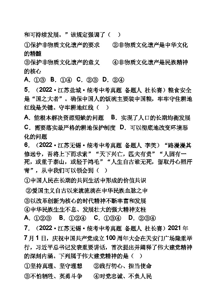 江苏省徐州市普学汇志学校2023-2024学年九年级上学期12月学情调研道德与法治试题第2页