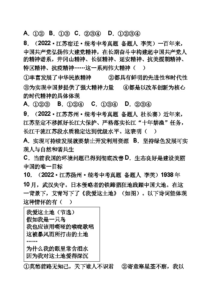 江苏省徐州市普学汇志学校2023-2024学年九年级上学期12月学情调研道德与法治试题第3页