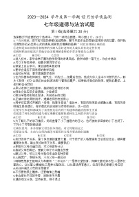 山东省济宁市金乡县2023-2024学年七年级上学期12月学情检测道德与法治试题