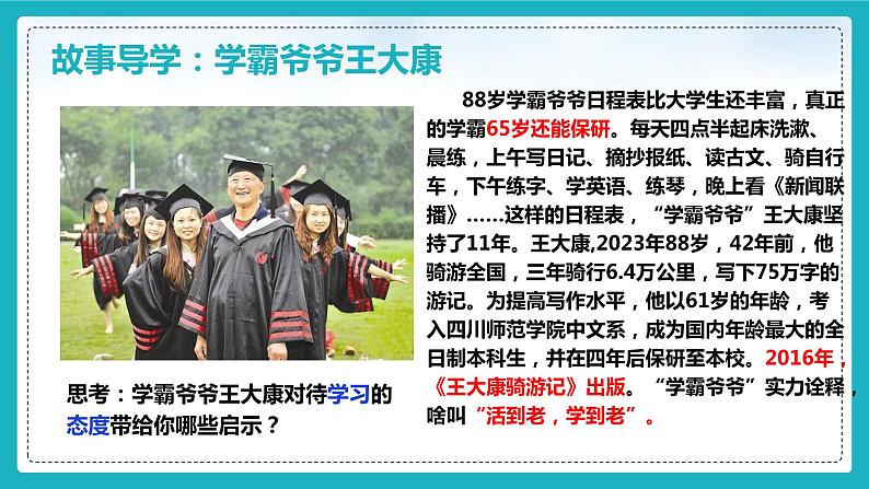 6.1 学无止境  课件第2页