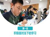 6.1 学无止境 课件-2023-2024学年九年级道德与法治下册