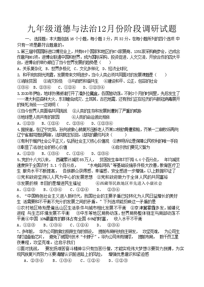 山东省宁津县苗场中学2023-2024学年九年级上学期第二次月考道德与法治试题第1页