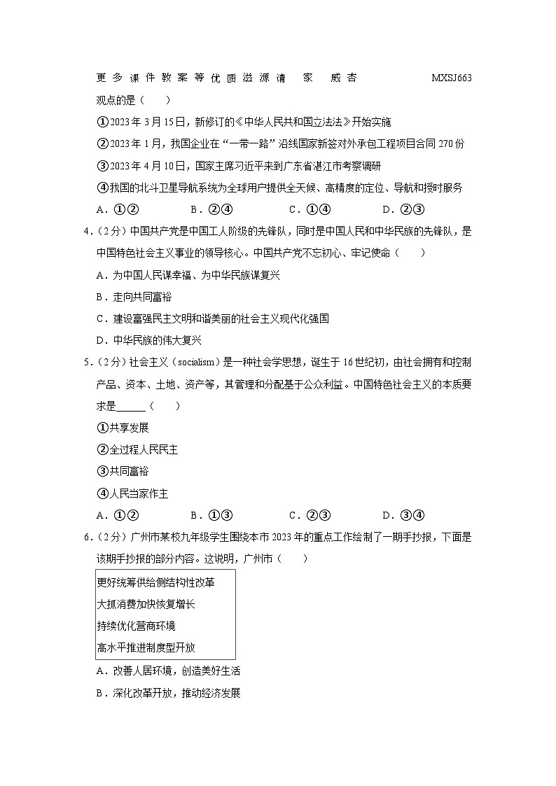 广东省广州市白云中学2023-2024学年九年级上学期期中道德与法治试卷第2页