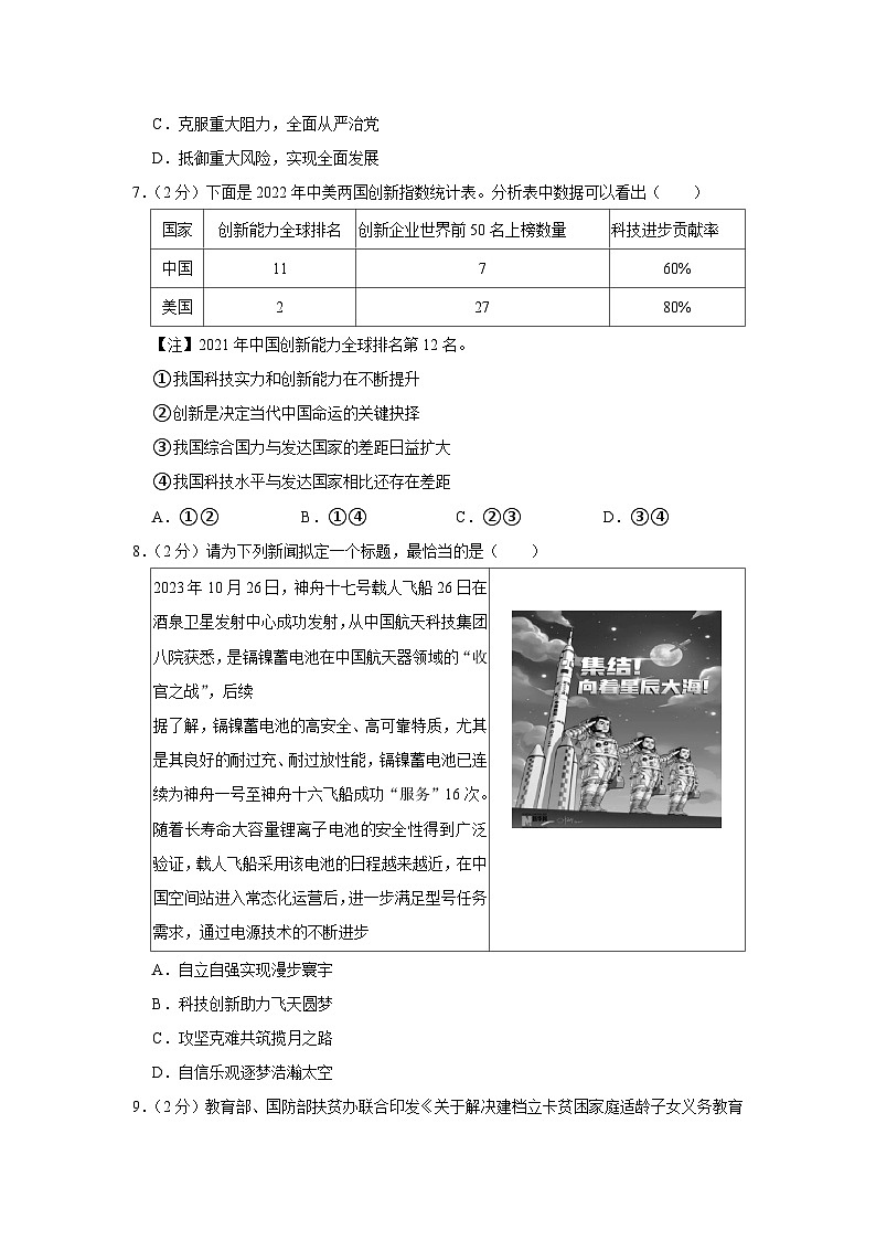 广东省广州市白云中学2023-2024学年九年级上学期期中道德与法治试卷第3页