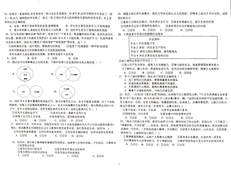 2023－2024学年石林鹿阜中学八上道法期末模拟考卷02