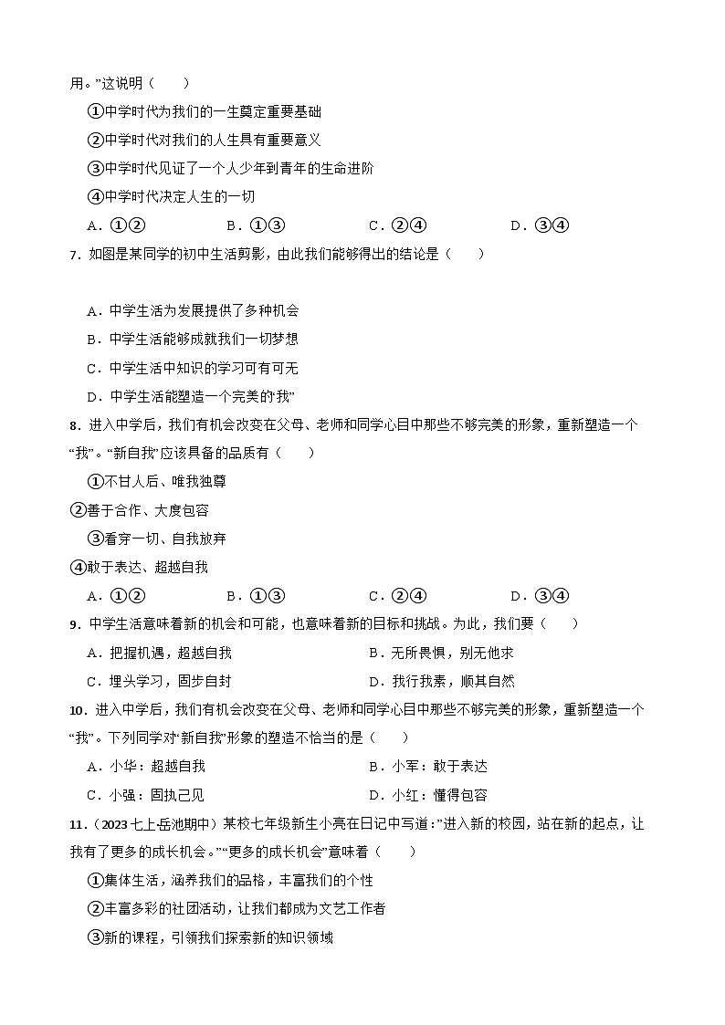【期末复习】部编版2023-2024学年七年级上册道德与法治期末专项复习：01 中学序曲 试卷02