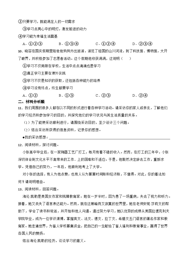 【期末复习】部编版2023-2024学年 初中道德与法治 七年级上册期末专项复习：03 学习伴成长(学生版)第3页