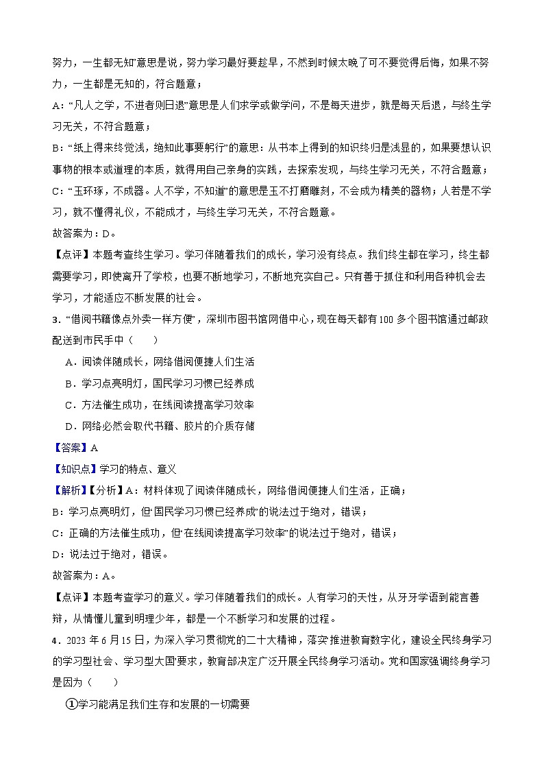 【期末复习】部编版2023-2024学年 初中道德与法治 七年级上册期末专项复习：03 学习伴成长(教师版)第2页