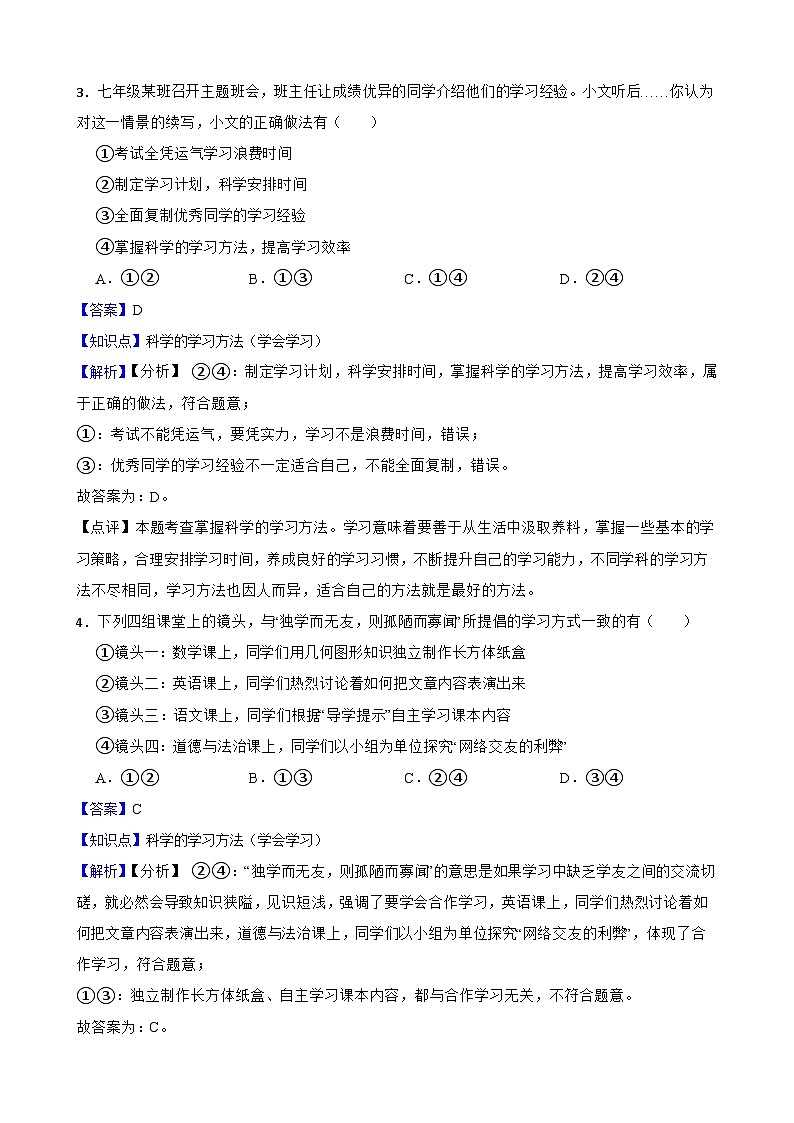 【期末复习】部编版2023-2024学年七年级上册道德与法治期末专项复习：04 享受学习 试卷.02