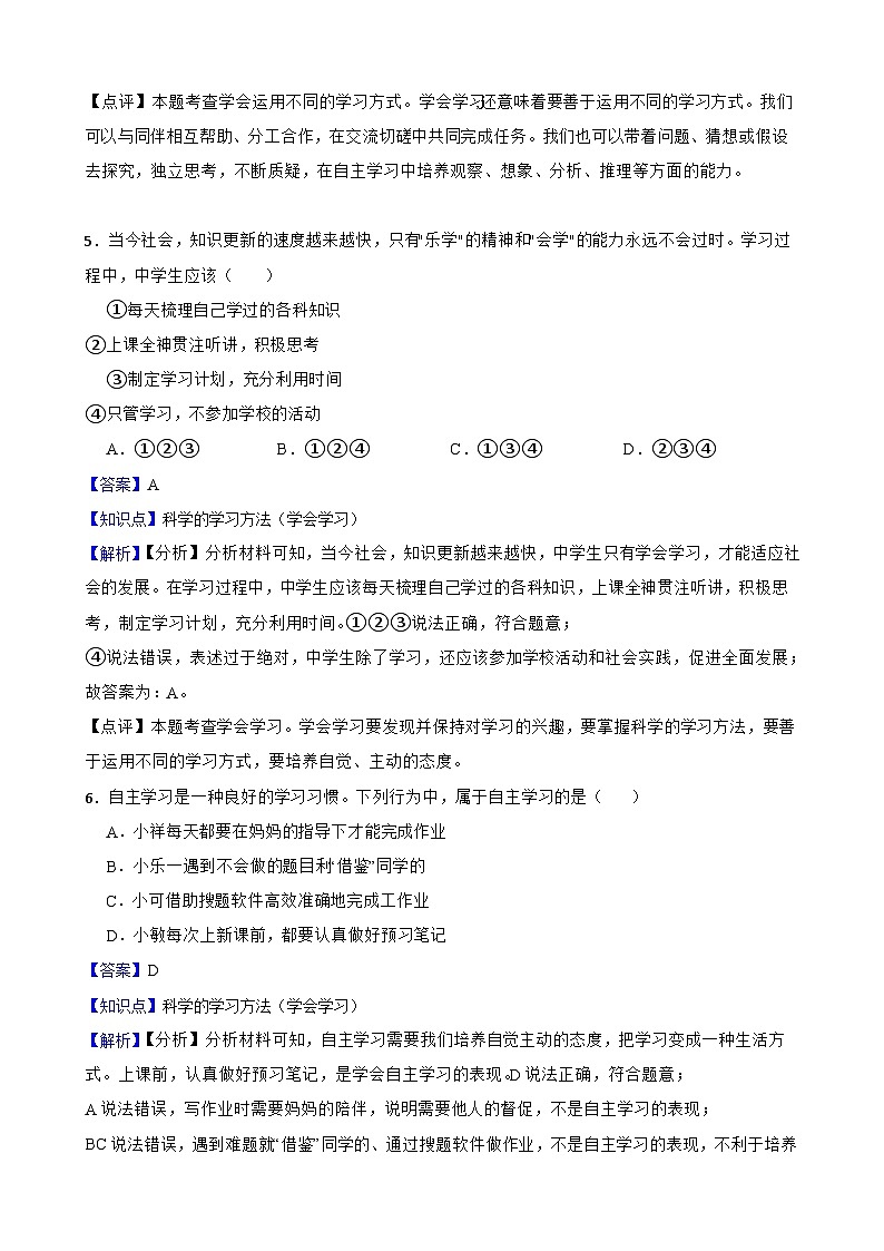 【期末复习】部编版2023-2024学年七年级上册道德与法治期末专项复习：04 享受学习 试卷.03