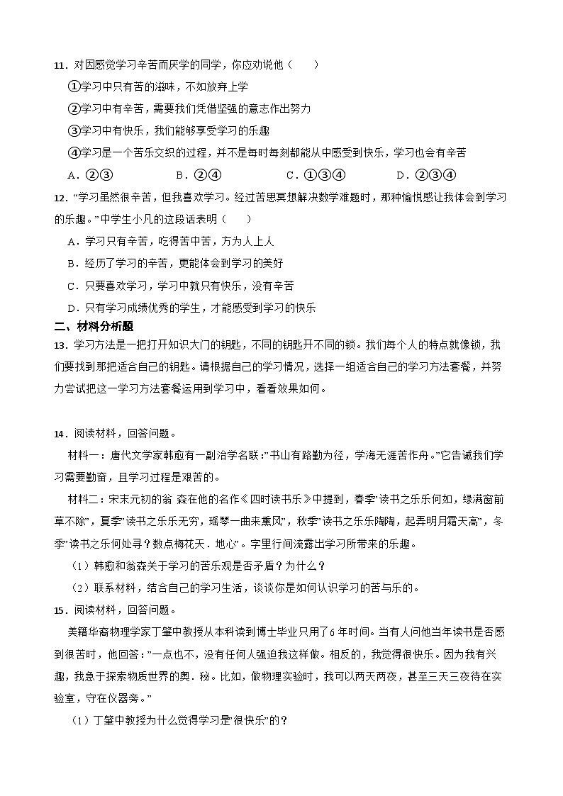 【期末复习】部编版2023-2024学年七年级上册道德与法治期末专项复习：04 享受学习 试卷.03