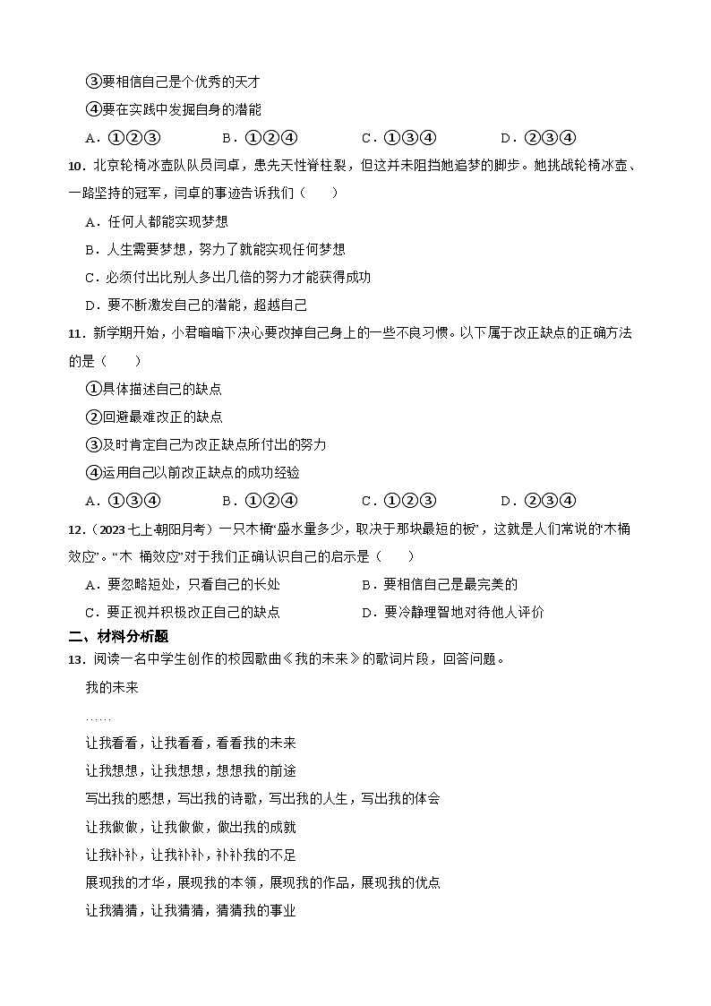 【期末复习】部编版2023-2024学年 初中道德与法治 七年级上册期末专项复习：06 做更好的自己(学生版)第3页