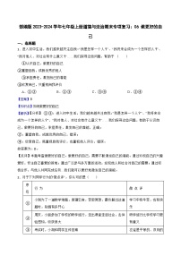 【期末复习】部编版2023-2024学年七年级上册道德与法治期末专项复习：06 做更好的自己 试卷.zip