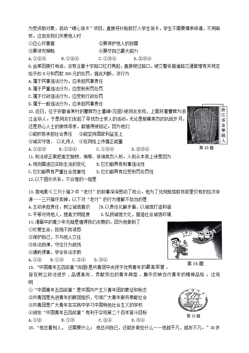 【期末模拟】统编版 2023-2024学年 初中道德与法治 八年级上册期末测试卷02