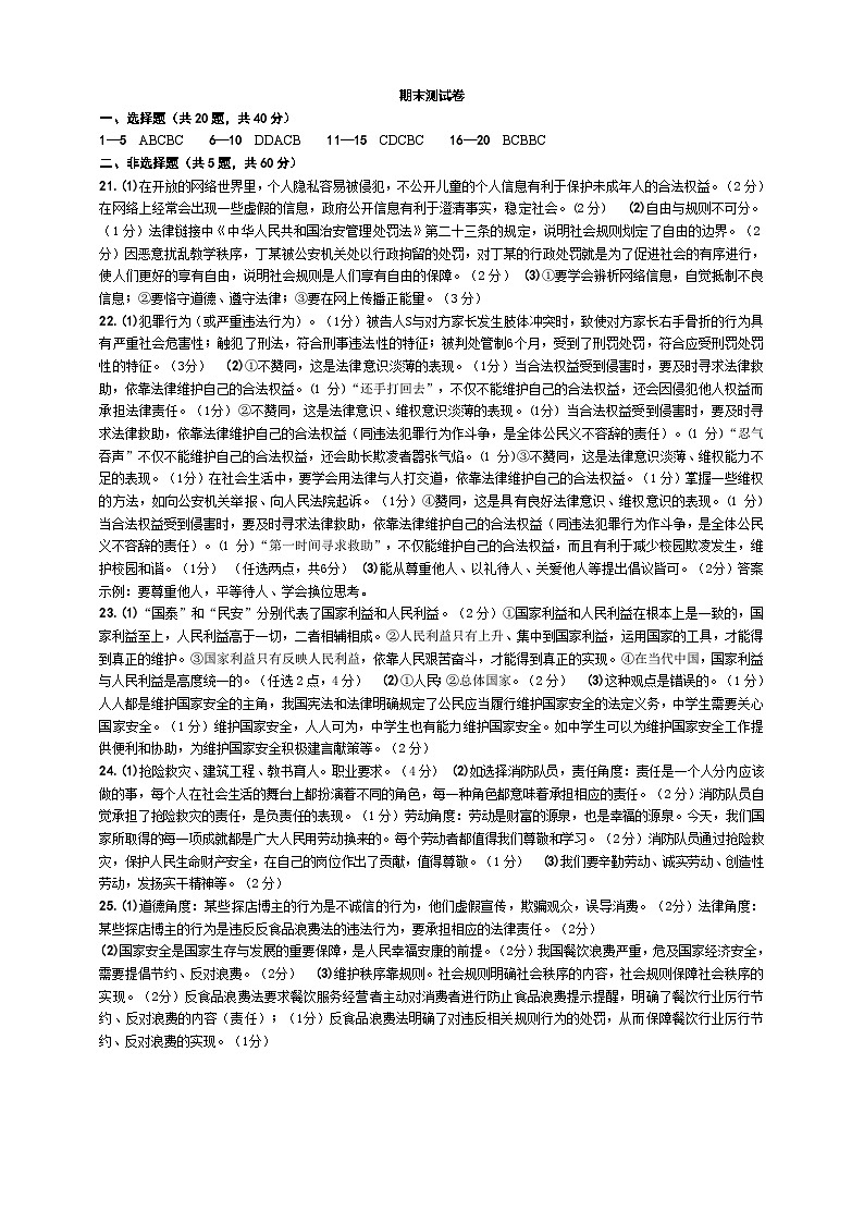 【期末模拟】统编版 2023-2024学年 初中道德与法治 八年级上册期末测试卷01