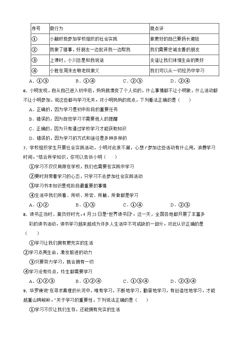【期末复习】部编版2023-2024学年七年级上册道德与法治期末专项复习：03 学习伴成长 试卷02