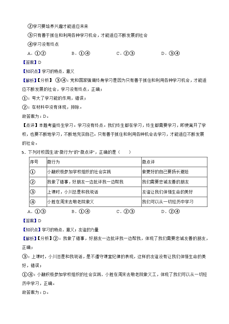 【期末复习】部编版2023-2024学年七年级上册道德与法治期末专项复习：03 学习伴成长 试卷03