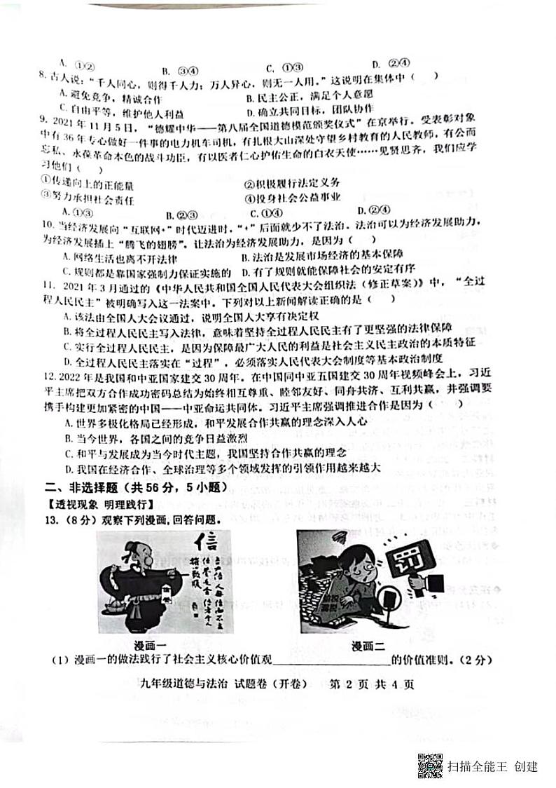 2022年安徽合肥包河中考二模道德与法治试卷（图片版）第2页