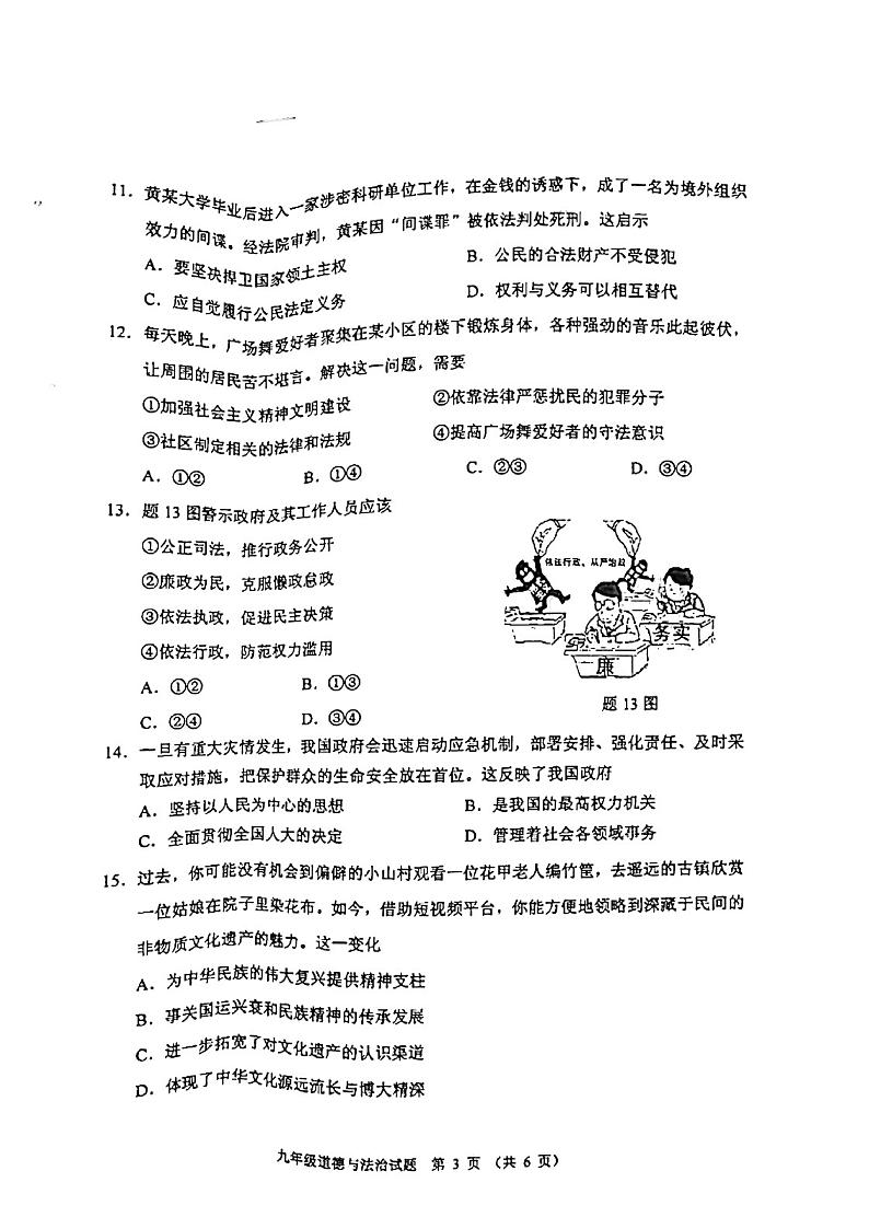 2022年广东省佛山市顺德区初三下学期道德与法治一模试题03