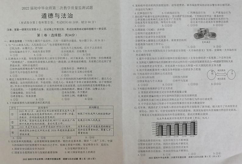 2022年广西贵港市桂平市初中毕业班第二次教学质量监测道德与法治试题01