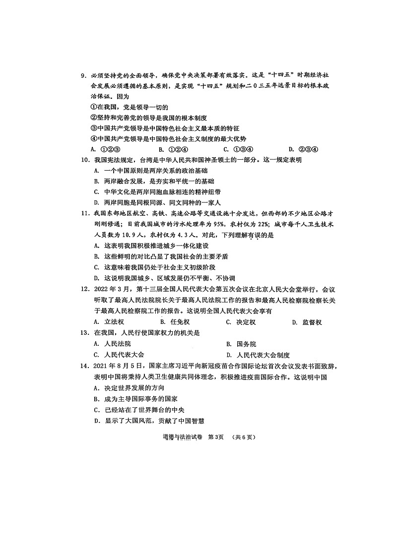 2022年广西贺州中考模拟考道德与法治试卷（图片版）03