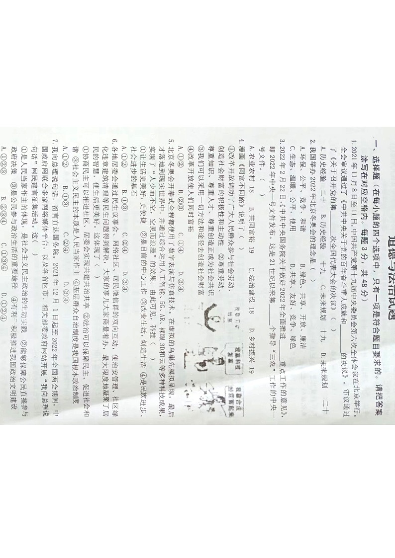 2022年民勤县第四中学道德与法治九年级第一次调研考试试题01