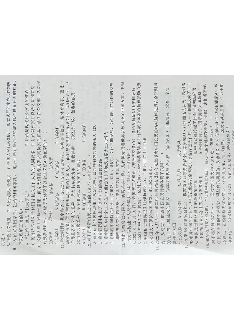 2022年民勤县第四中学道德与法治九年级第一次调研考试试题02