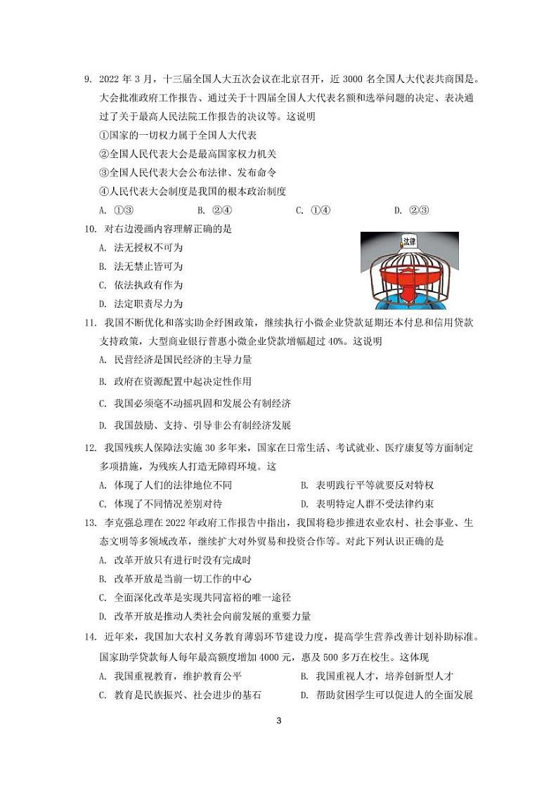 2022年山东省济南市历下区九年级一模检测道德与法治试题第3页