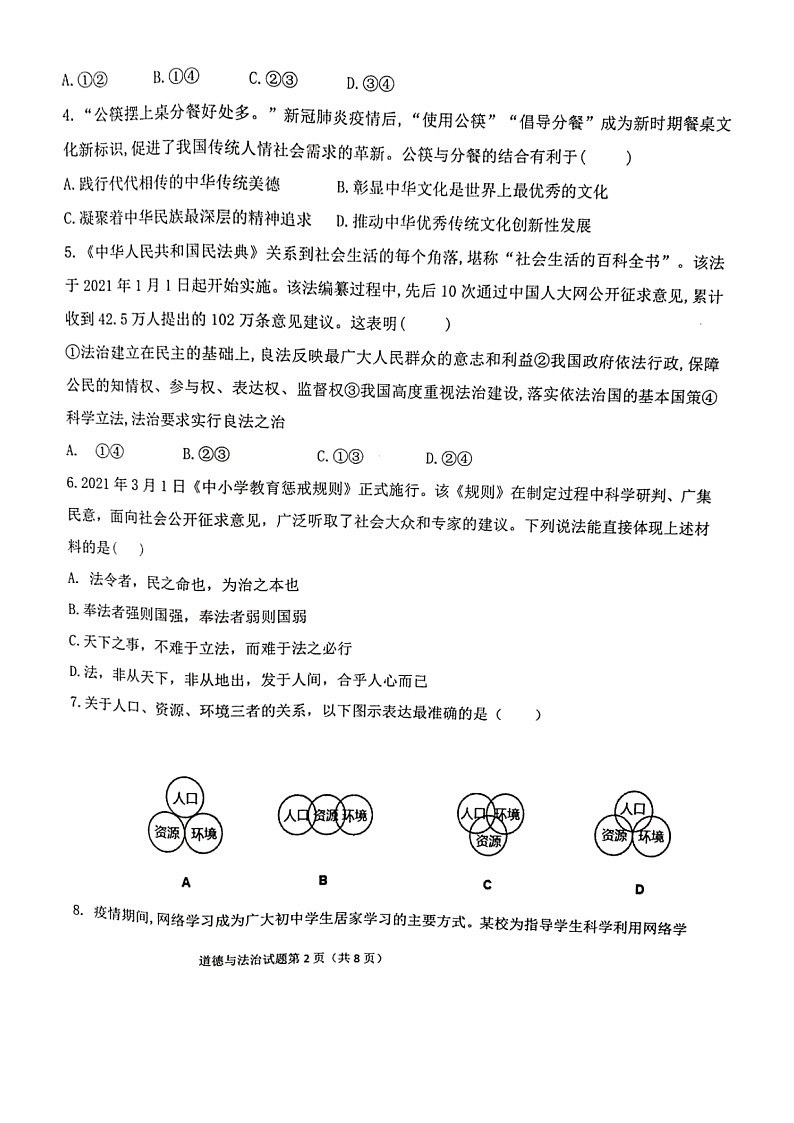 2022年山东省聊城市运河联盟学校联考九年级第一次模拟考试道德与法治试题（图片版无答案）第2页