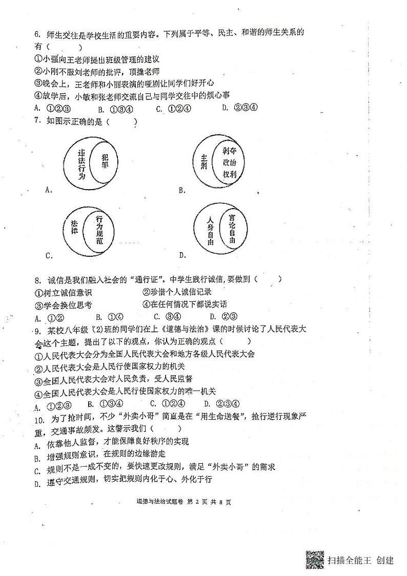 2022年云南省曲靖市罗平县九年级中考道德与法治模拟试卷一（pdf版无答案）02