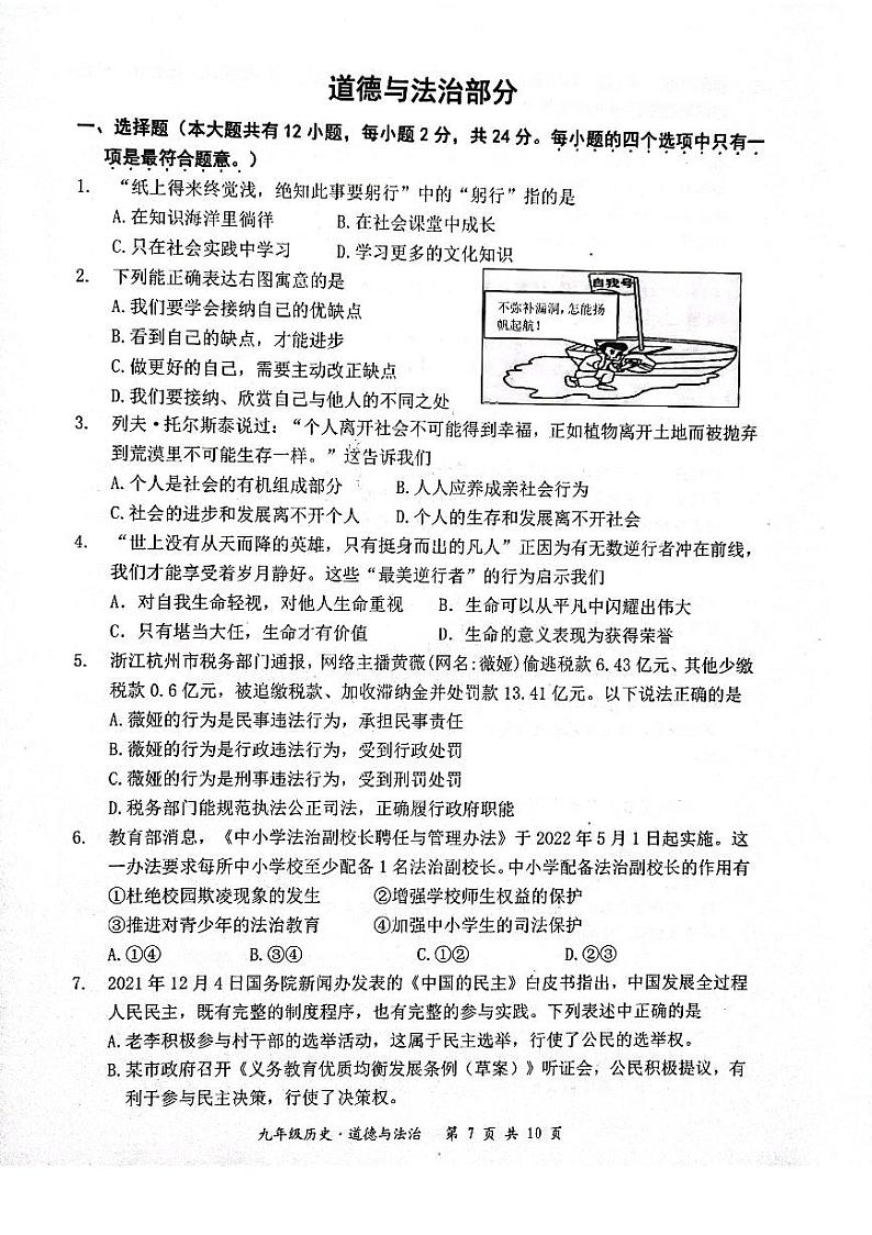 江苏省宿迁市泗阳县2022年中考一模道德与法治试题（pdf版无答案）01