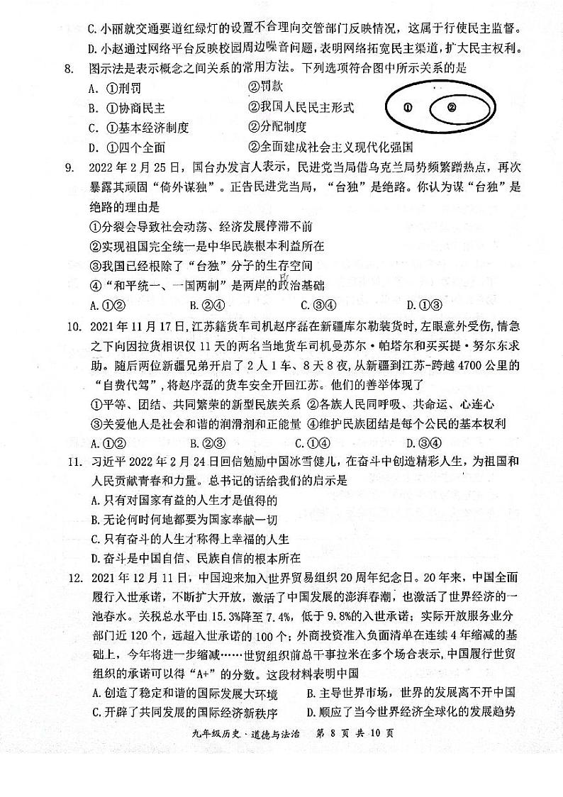 江苏省宿迁市泗阳县2022年中考一模道德与法治试题（pdf版无答案）02