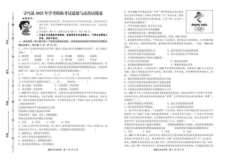 江西省寻乌县2022届九年级学考模拟道德与法治试卷（PDF版）01