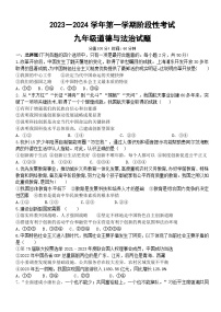 山东省日照市曲阜师范大学附属实验学校 2023-2024学年九年级上学期12月月考道德与法治试题