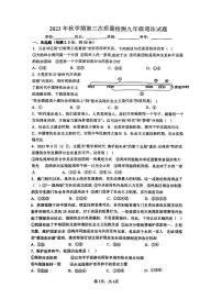 山东省枣庄市峄城区名校协作体2023-2024学年九年级上学期12月月考道德与法治试卷