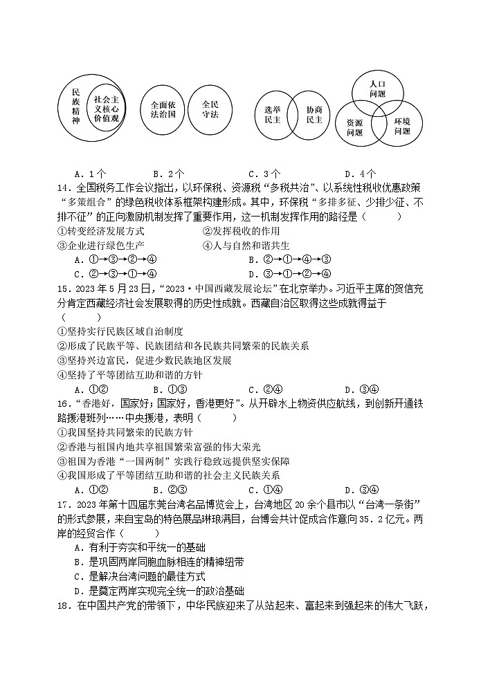 江苏省苏州市吴江区汾湖初中教育集团2023-2024学年九年级上学期12月阶段测试道德与法治试卷03