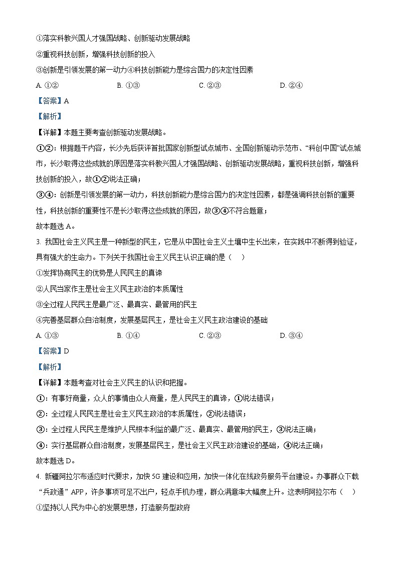 湖南省长郡教育集团2023-2024学年九年级上学期第三次月考道德与法治试题第2页
